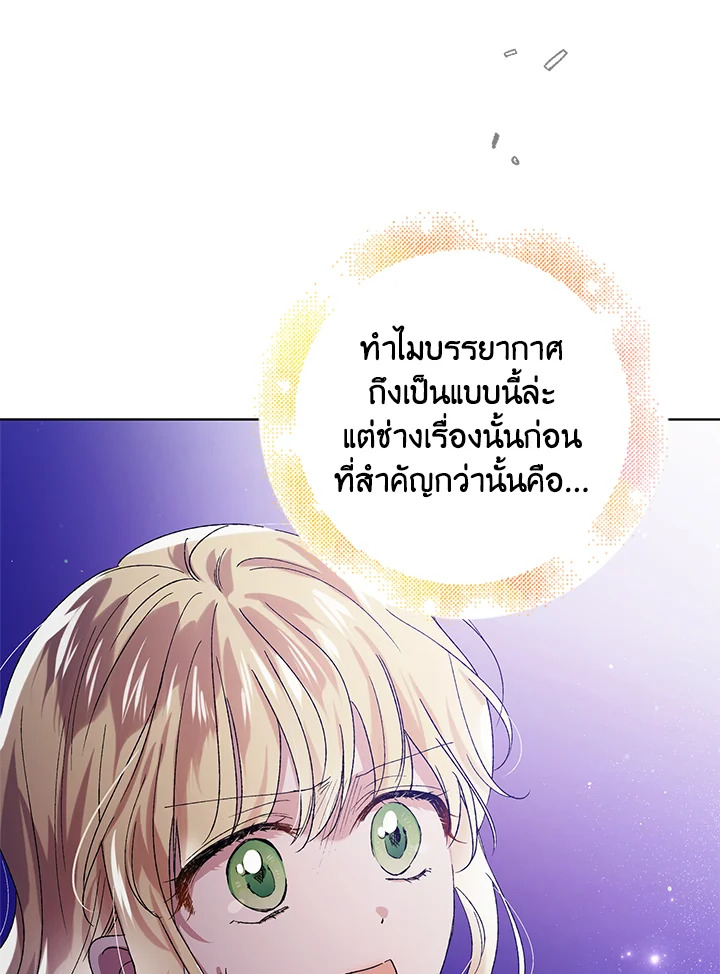 อ่านการ์ตูน A Way to Protect the Lovable You 40 ภาพที่ 111