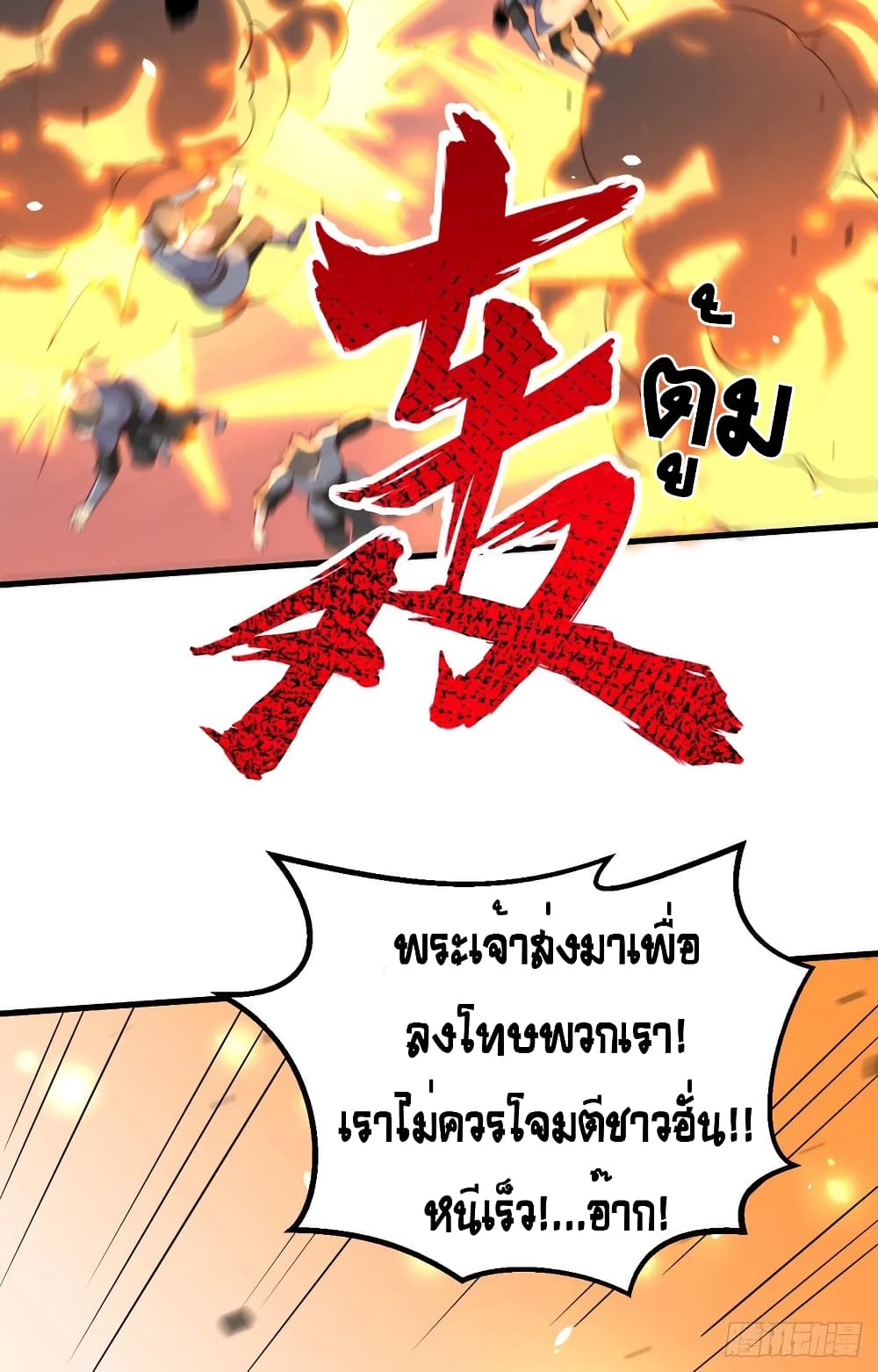 อ่านการ์ตูน Starting From Today I’ll Work As A City Lord 264 ภาพที่ 44