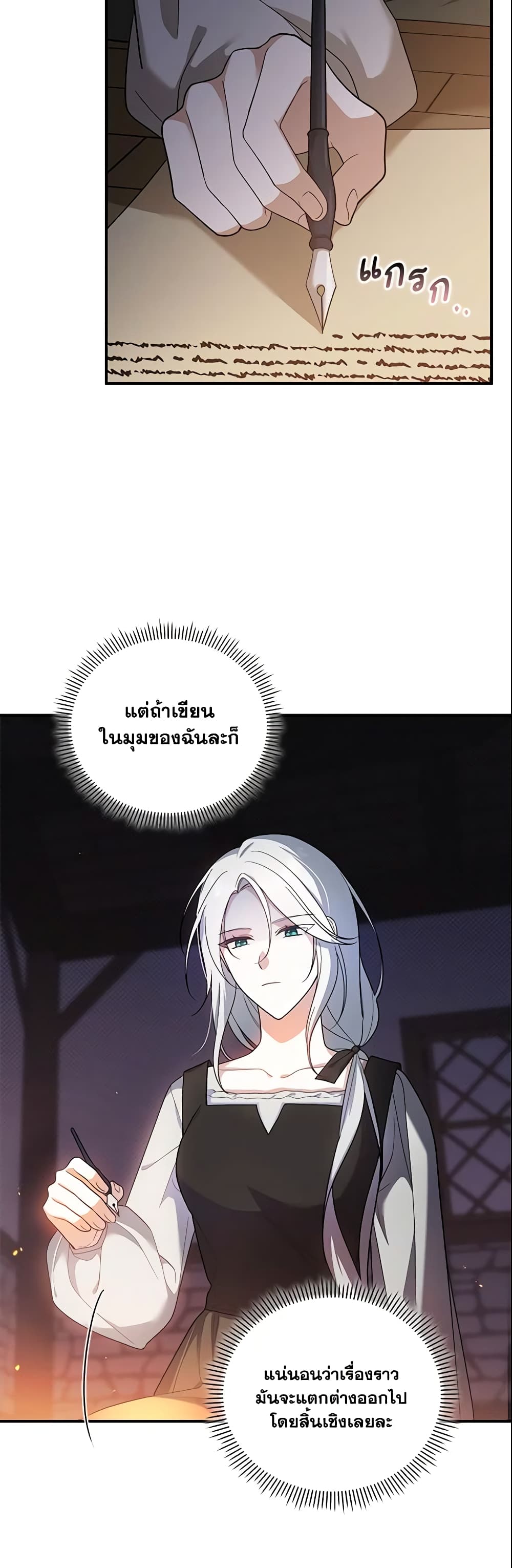 อ่านการ์ตูน Please Support My Revenge 2 ภาพที่ 12