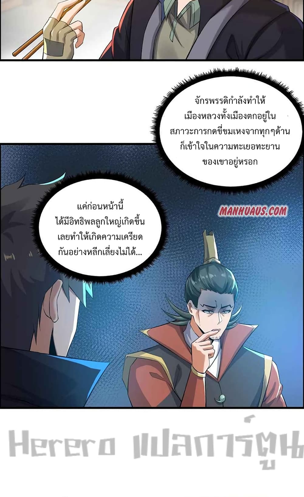 อ่านการ์ตูน Super Warrior in Another World 204 ภาพที่ 28