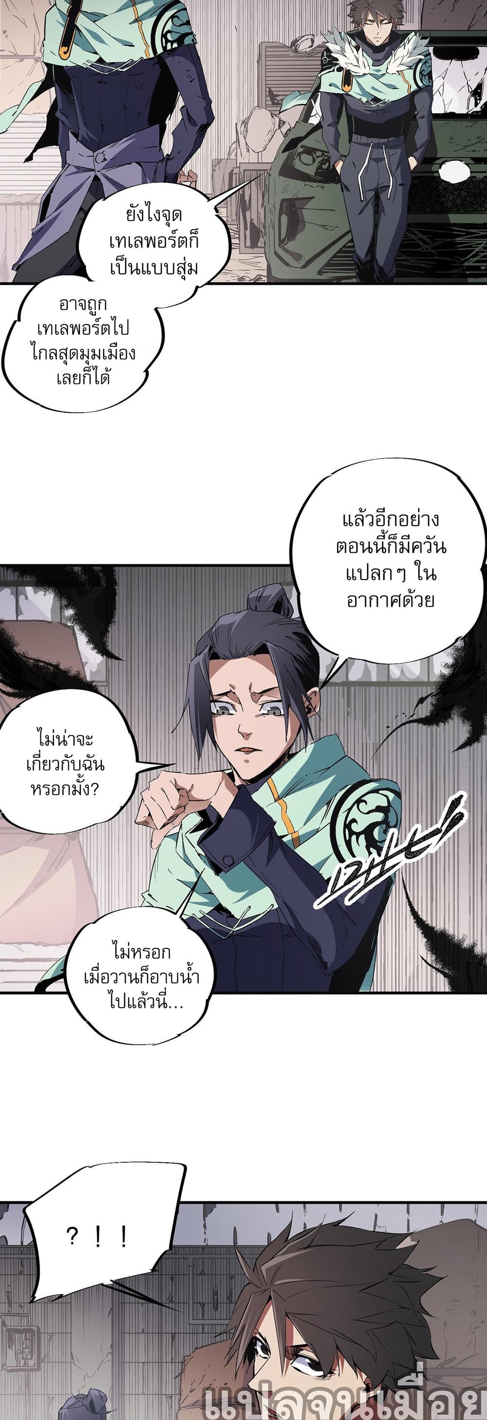 อ่านการ์ตูน Job Changing for the Entire Population The Jobless Me Will Terminate the Gods 41 ภาพที่ 14