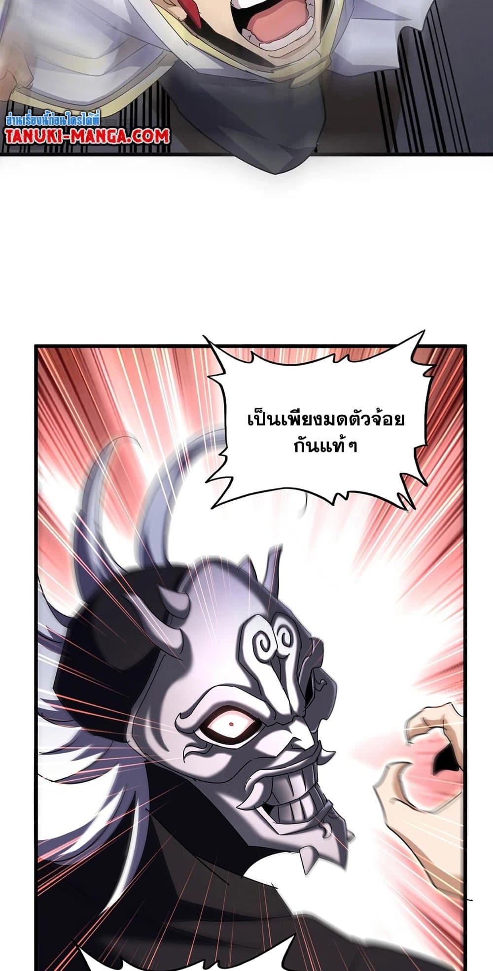 อ่านการ์ตูน Magic Emperor 501 ภาพที่ 6