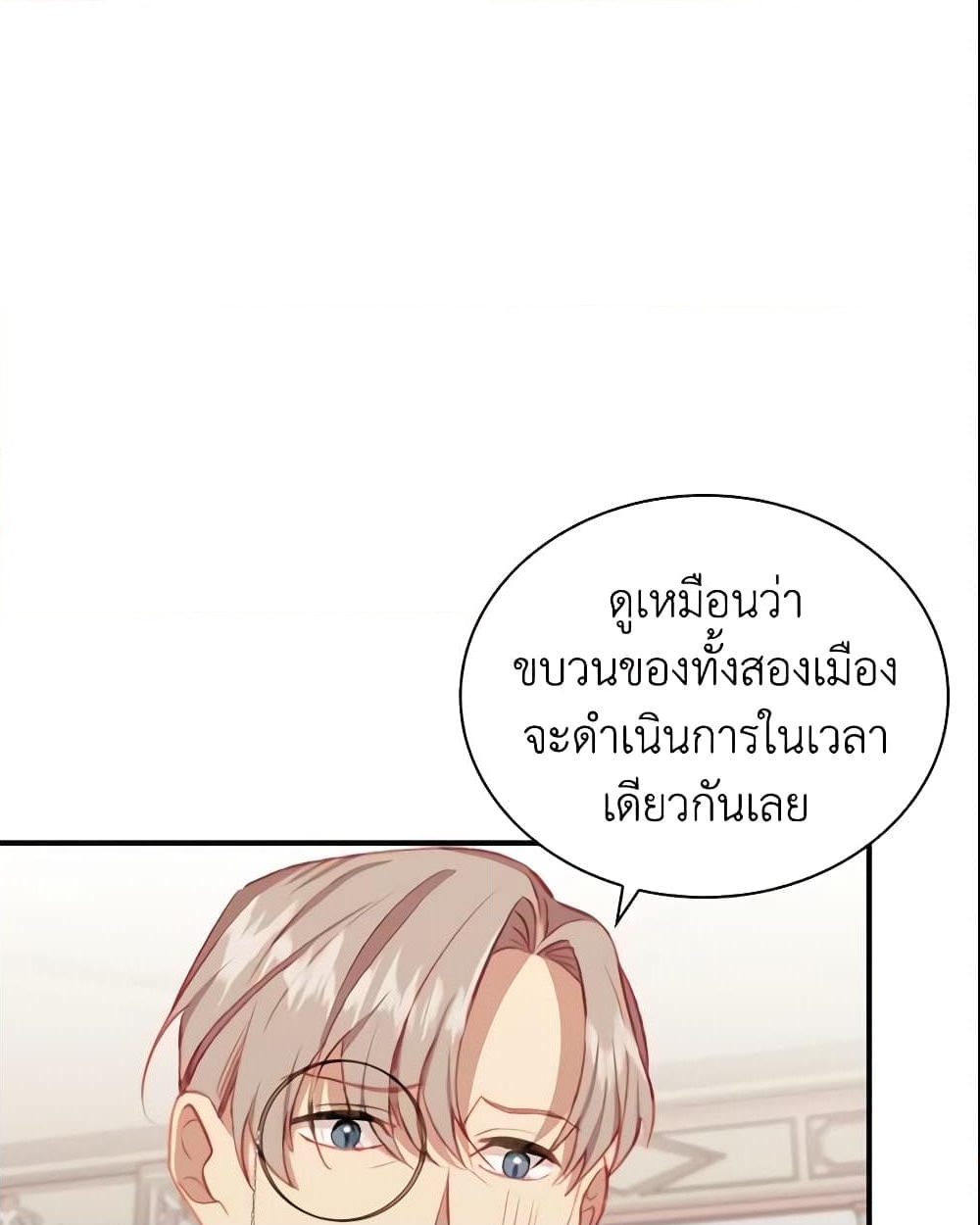 อ่านการ์ตูน The Beloved Little Princess 76 ภาพที่ 50