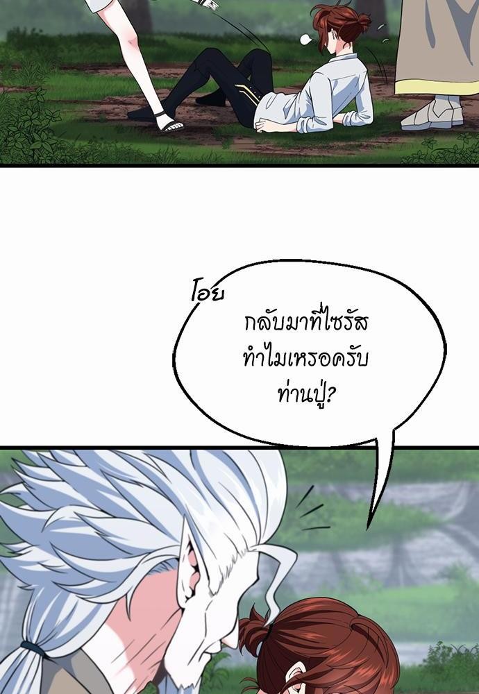 อ่านการ์ตูน The Beginning After The End 114 ภาพที่ 54