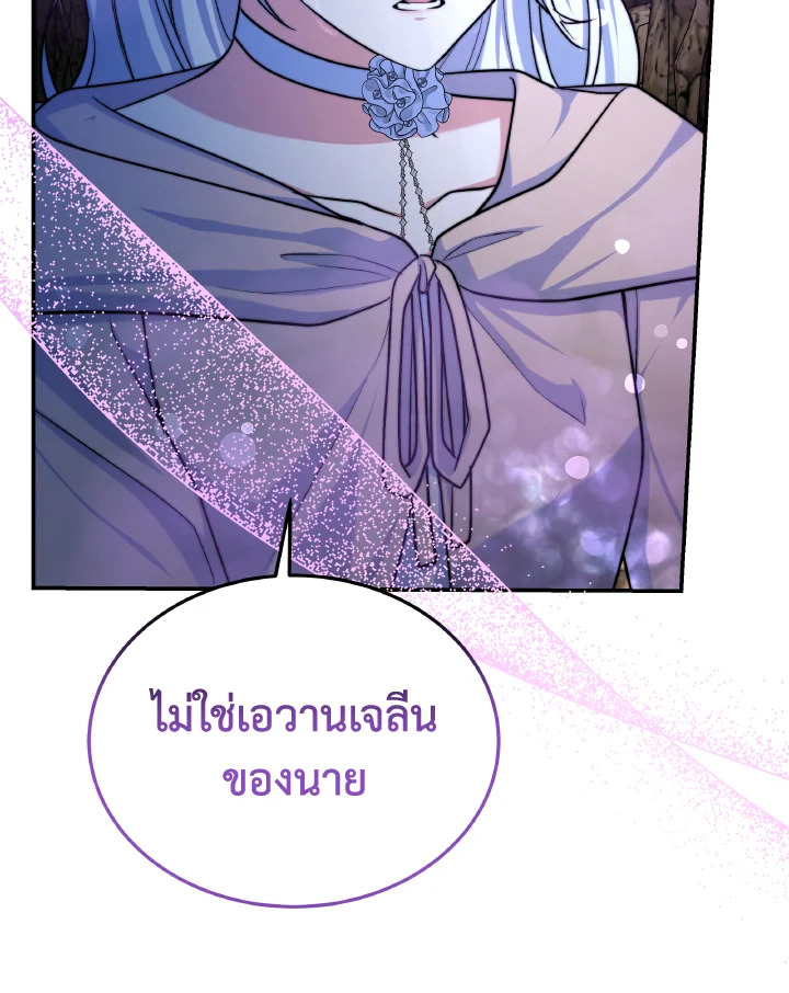 อ่านการ์ตูน Evangeline After the Ending 70 (END) ภาพที่ 48