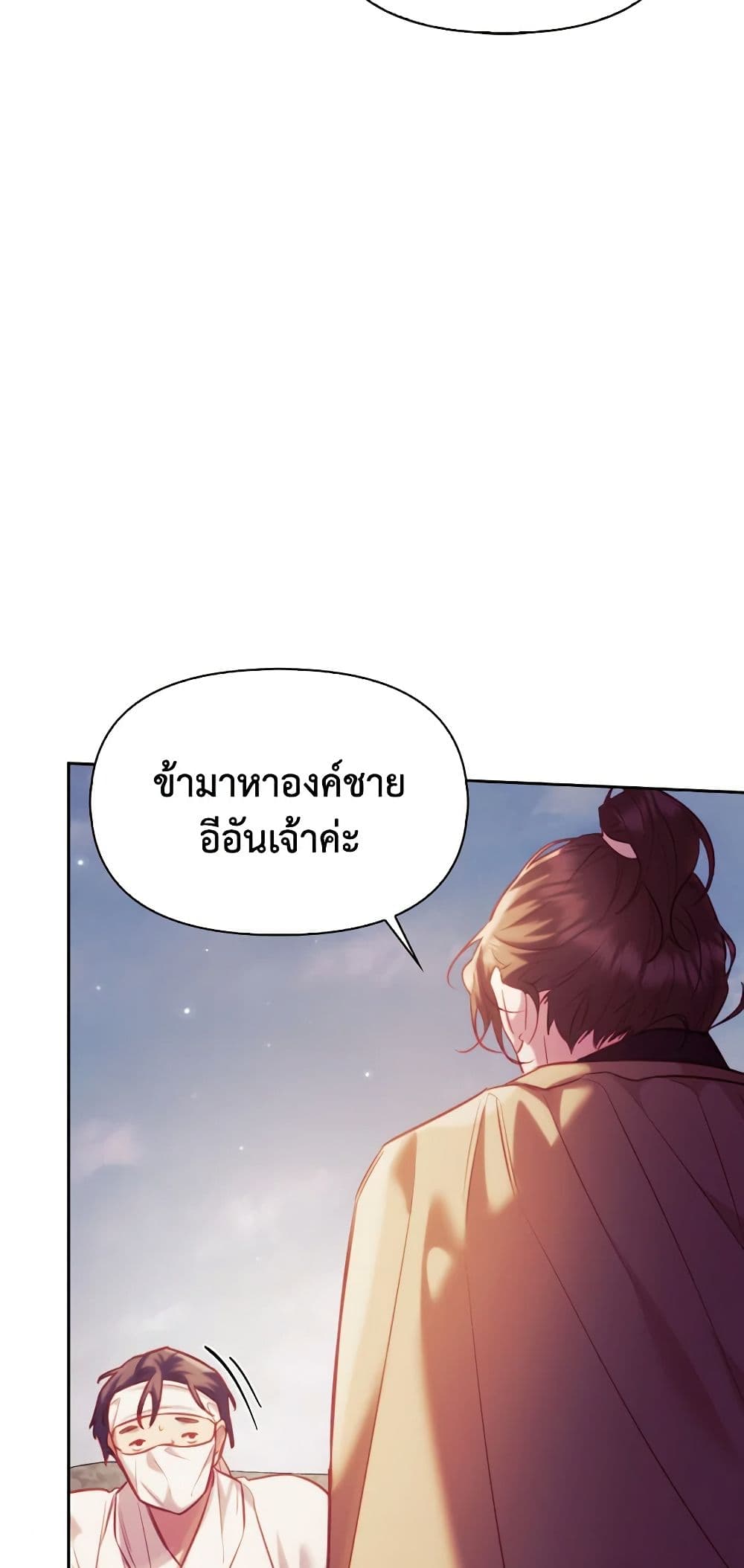 อ่านการ์ตูน Moonrise by the Cliff 52 ภาพที่ 51