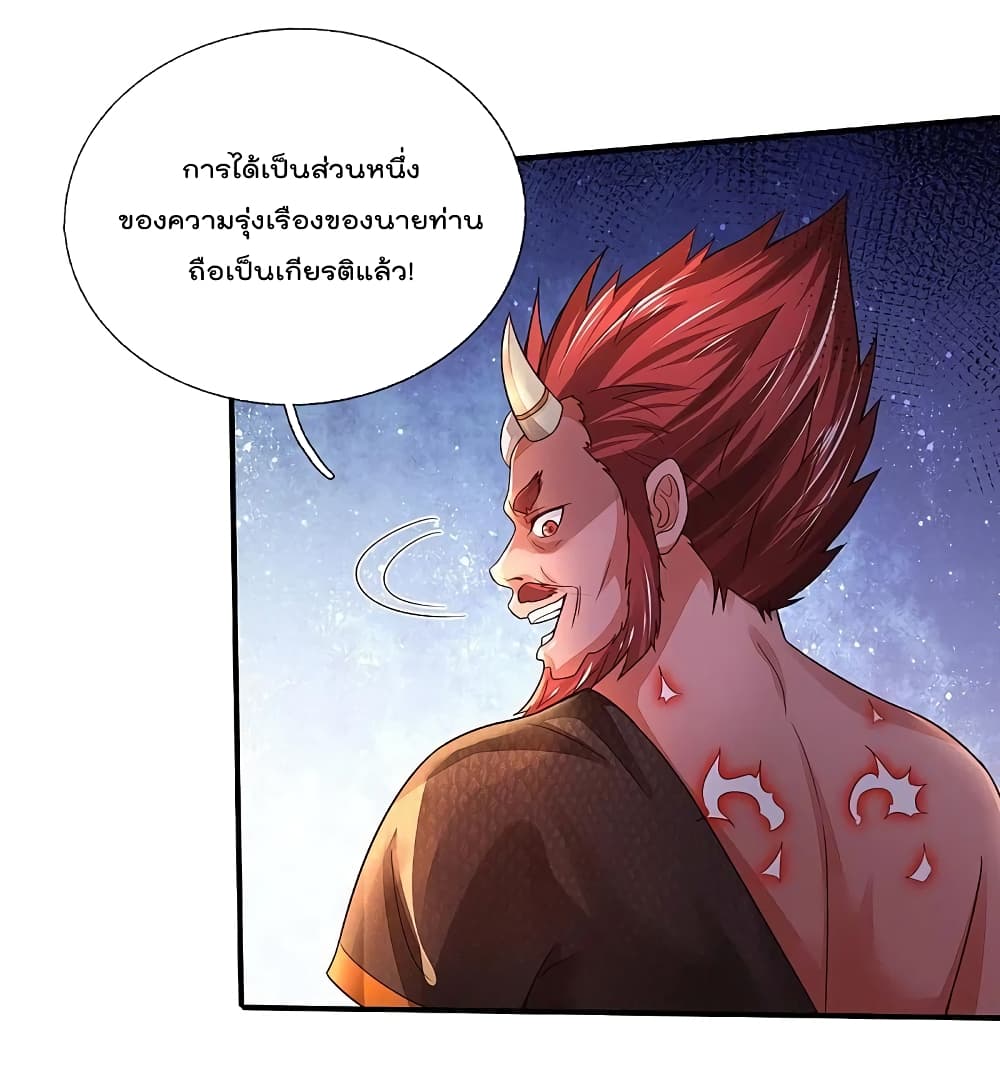 อ่านการ์ตูน I’m The Great Immortal 335 ภาพที่ 27