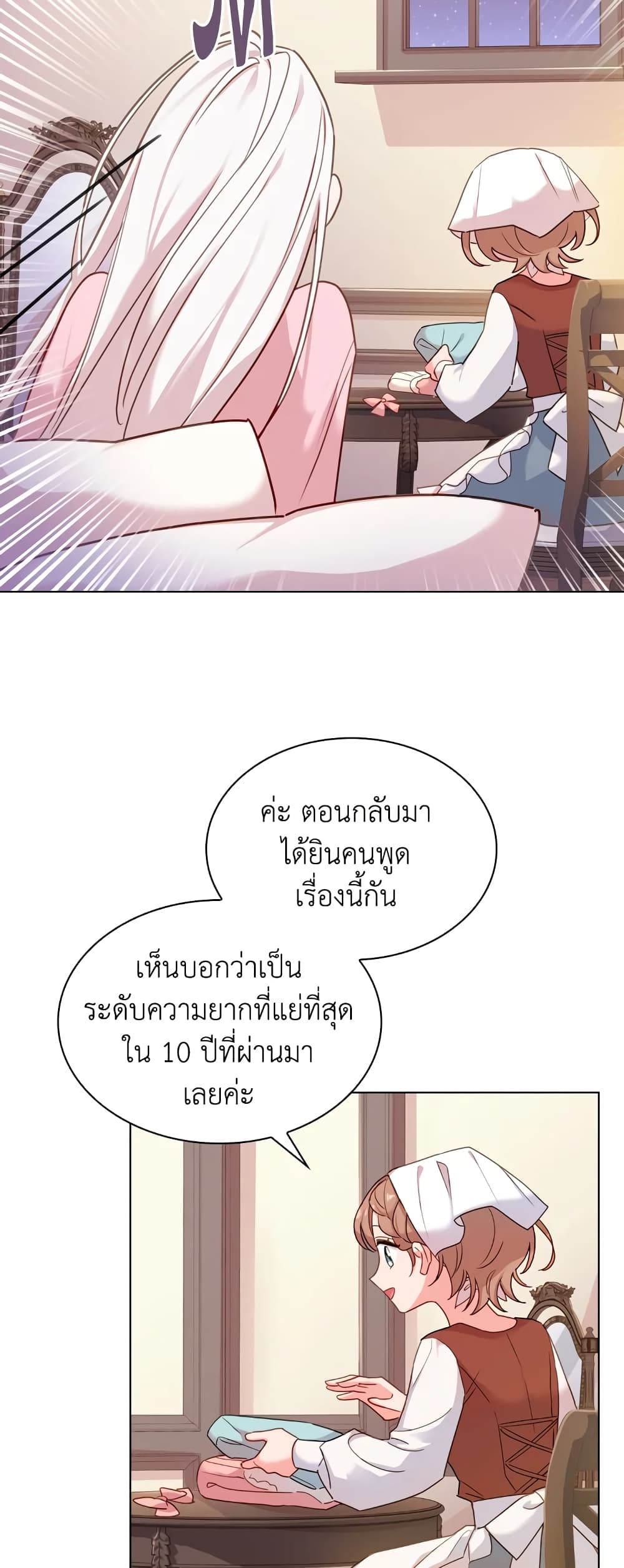 อ่านการ์ตูน The Lady Needs a Break 8 ภาพที่ 40