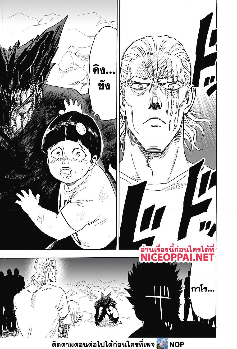 อ่านการ์ตูน One Punch Man 169 ภาพที่ 34