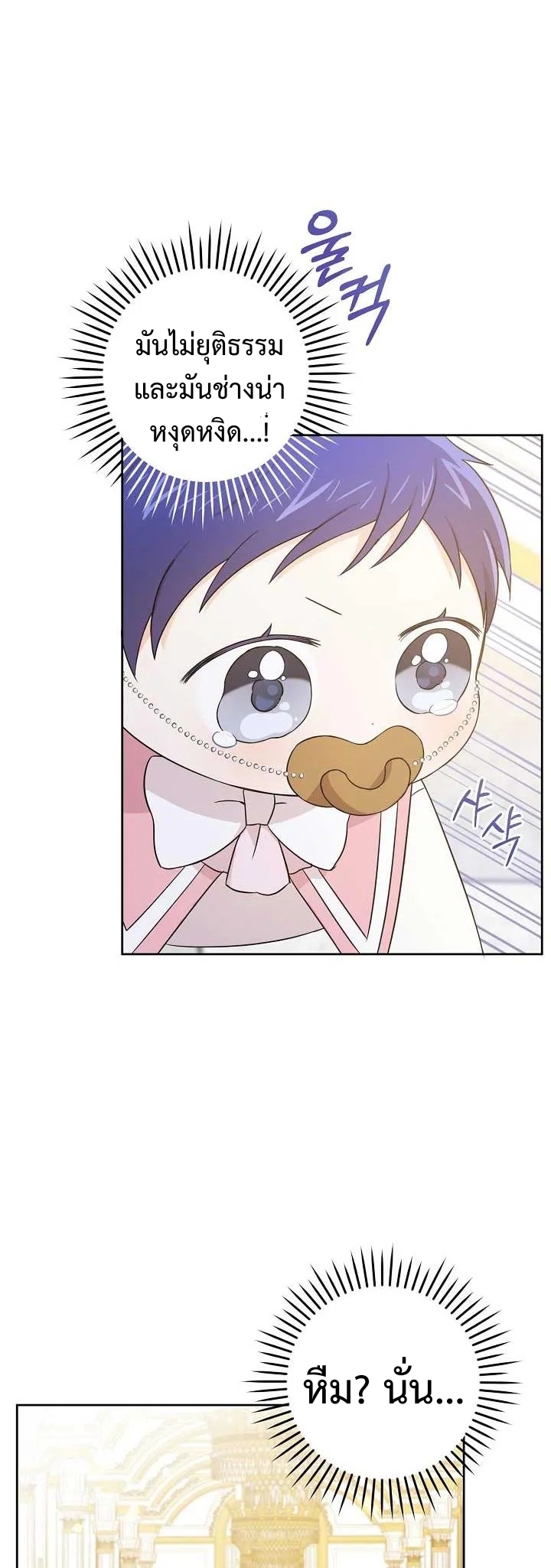 อ่านการ์ตูน Please Give Me the Pacifier 15 ภาพที่ 13