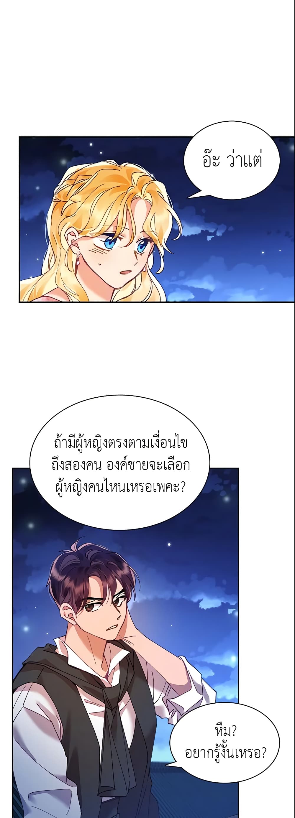 อ่านการ์ตูน Finding My Place 3 ภาพที่ 16