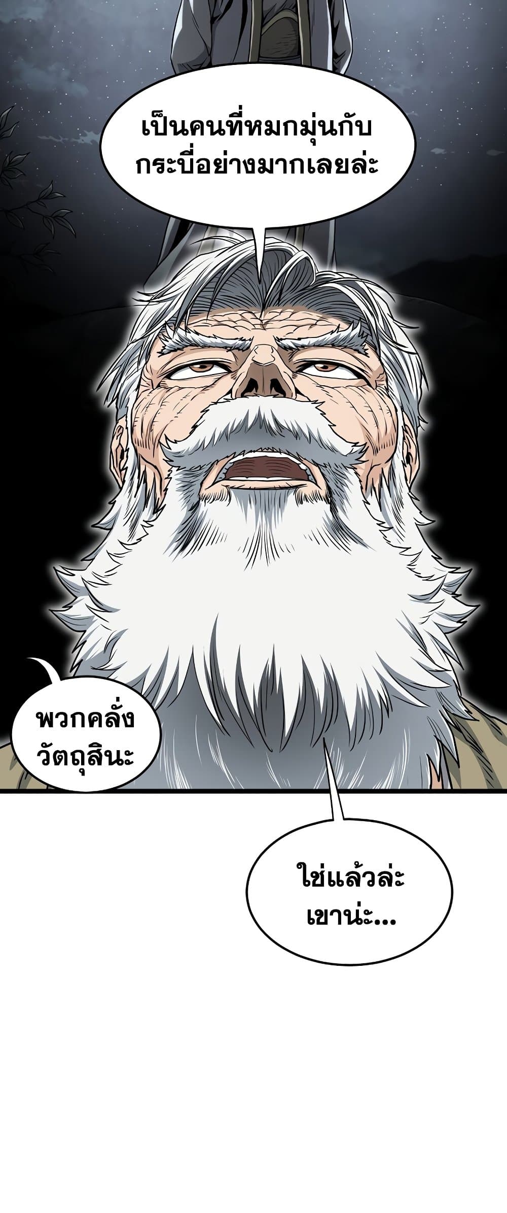 อ่านการ์ตูน Murim Login 156 ภาพที่ 15