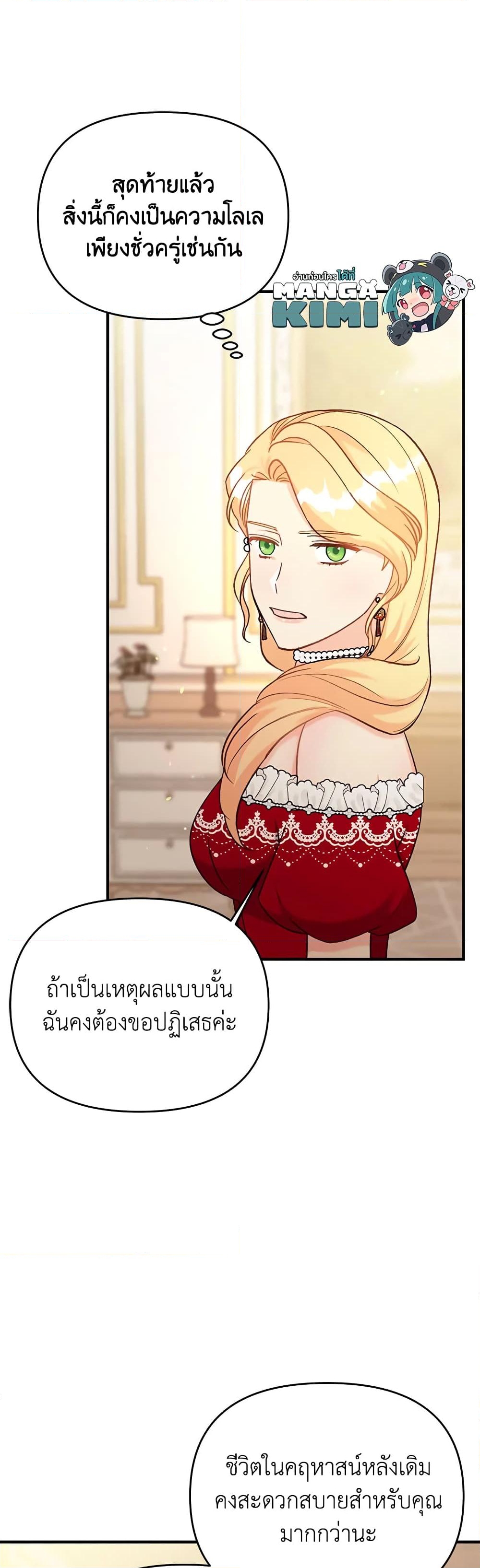 อ่านการ์ตูน I Stole the Child of My War-Mad Husband 35 ภาพที่ 32