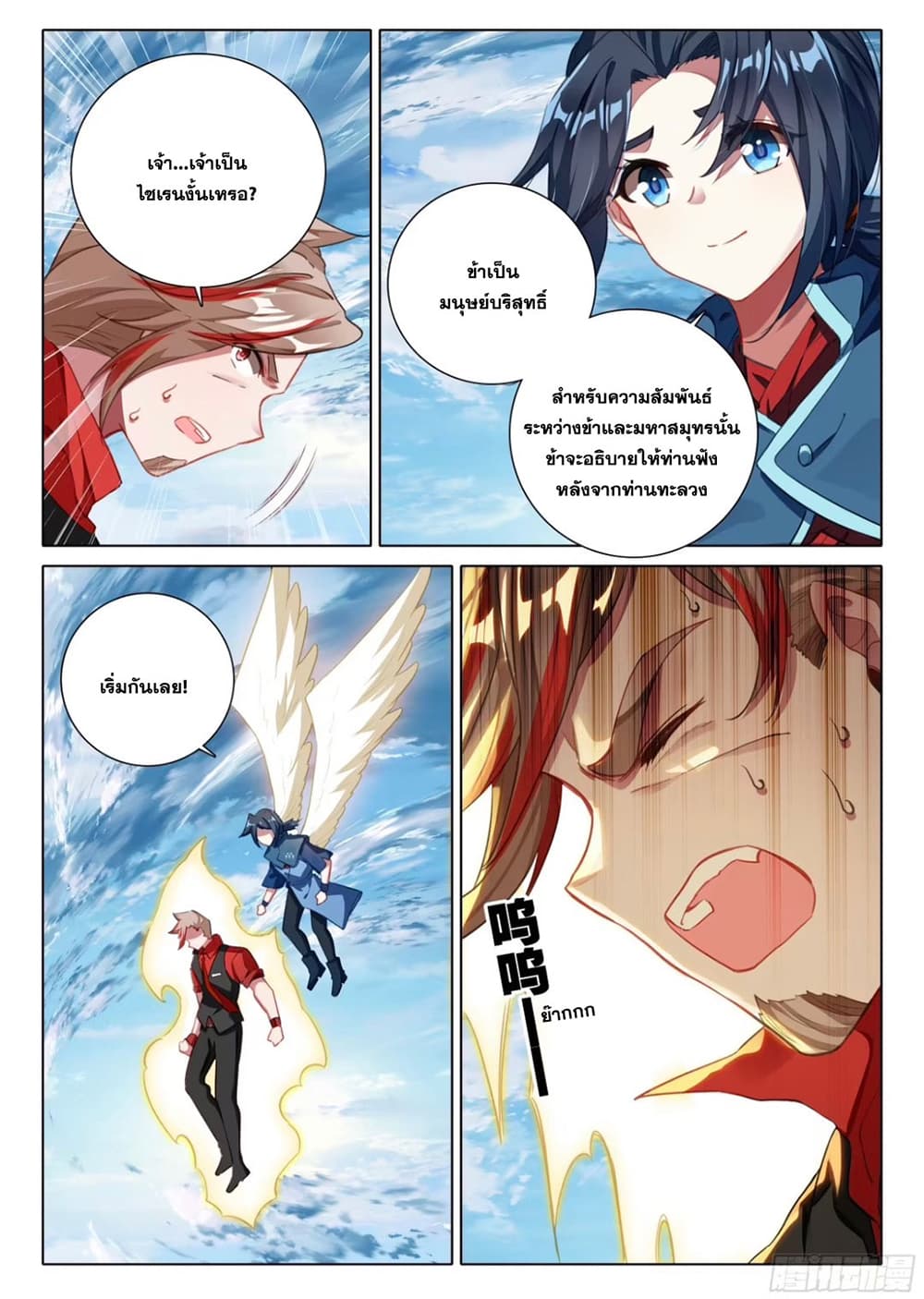 อ่านการ์ตูน Douluo Dalu 5 Rebirth of Tang San 114 ภาพที่ 13