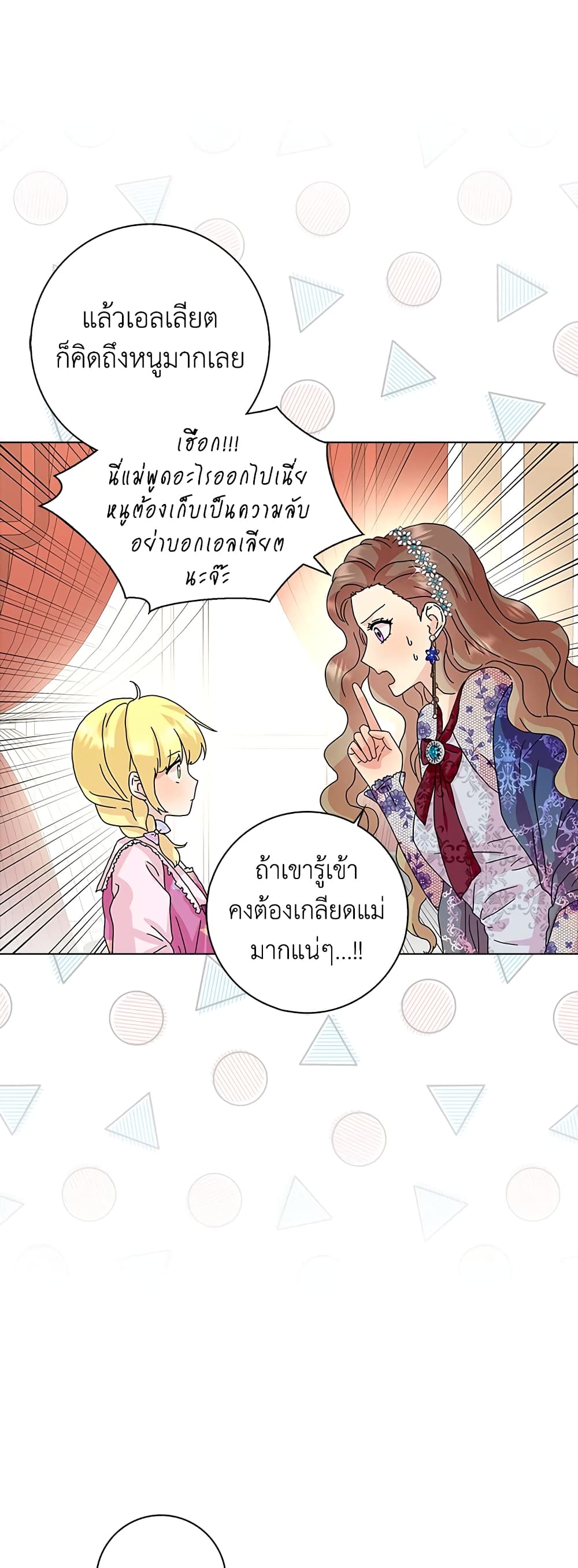 อ่านการ์ตูน When I Quit Being A Wicked Mother-in-law, Everyone Became Obsessed With Me 26 ภาพที่ 36