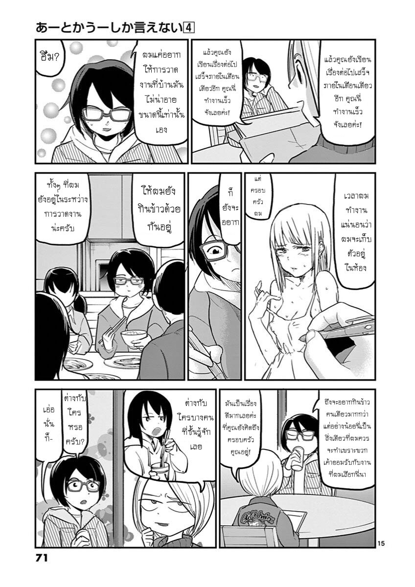 อ่านการ์ตูน Ah and Mm Are All She Says 24 ภาพที่ 15