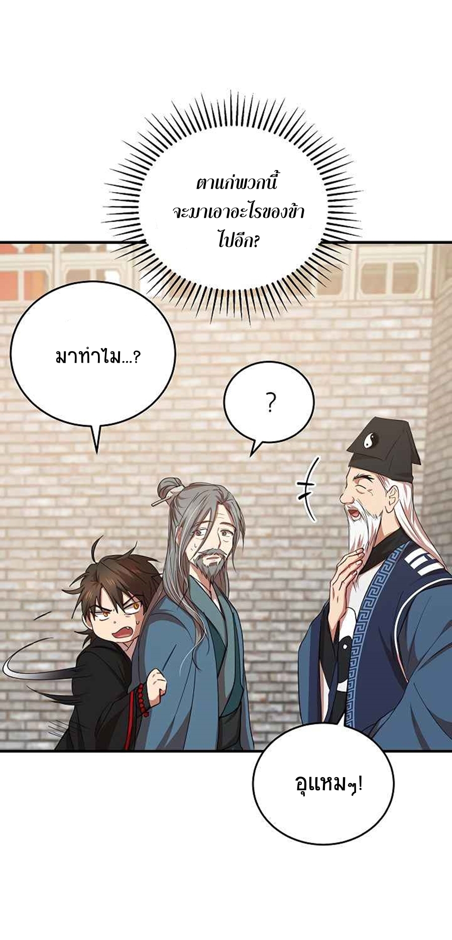 อ่านการ์ตูน Path of the Shaman 40 ภาพที่ 15