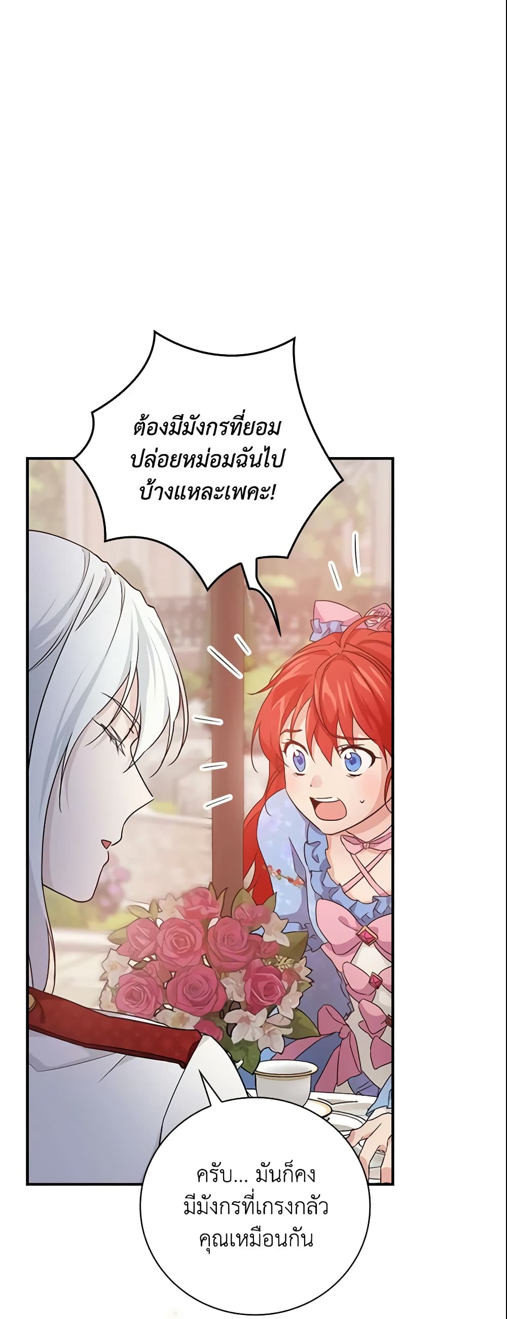 อ่านการ์ตูน Finding My Father’s Son 19 ภาพที่ 8