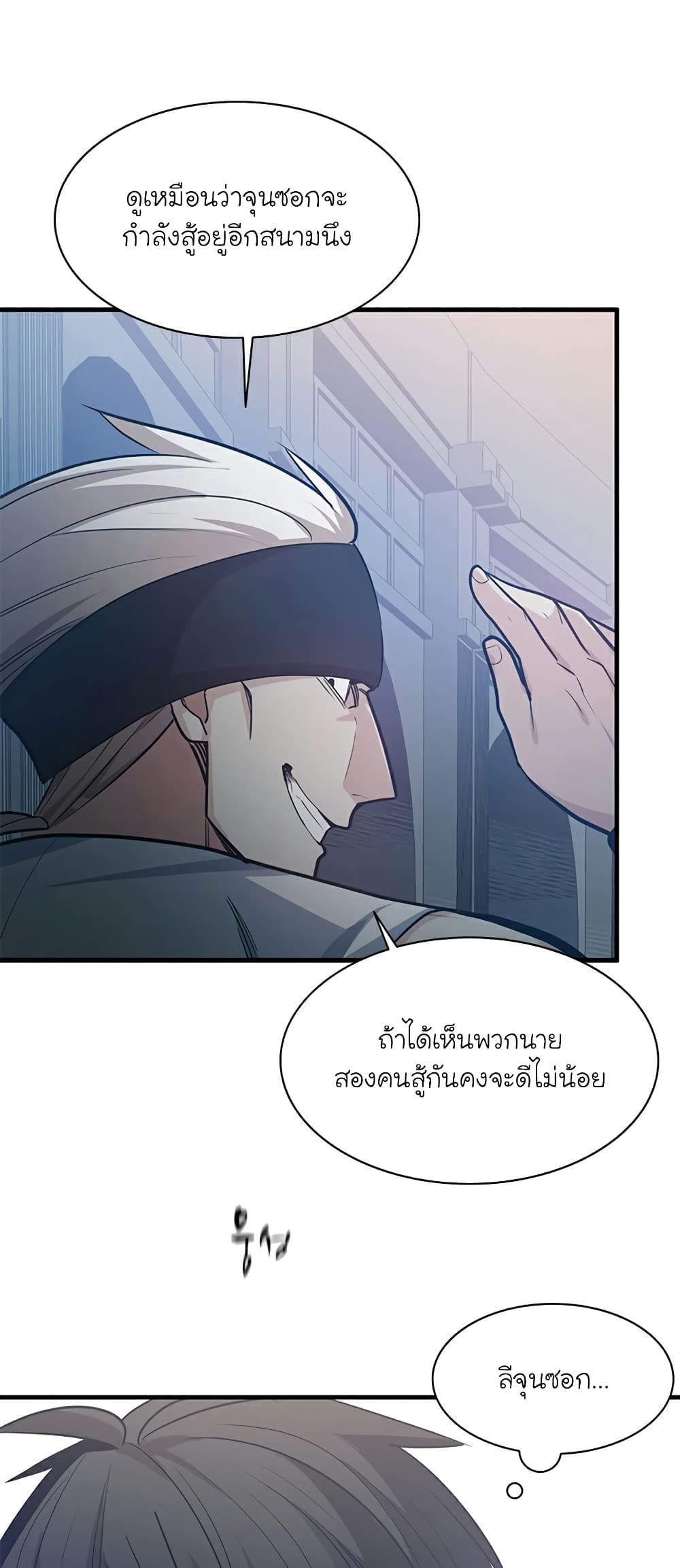 อ่านการ์ตูน The Tutorial is Too Hard 121 ภาพที่ 25