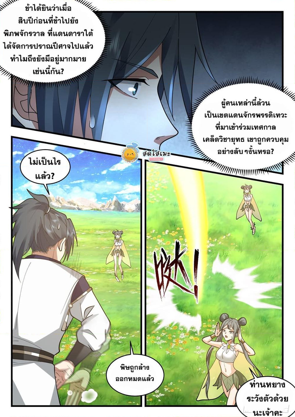 อ่านการ์ตูน Martial Peak 2260 ภาพที่ 8