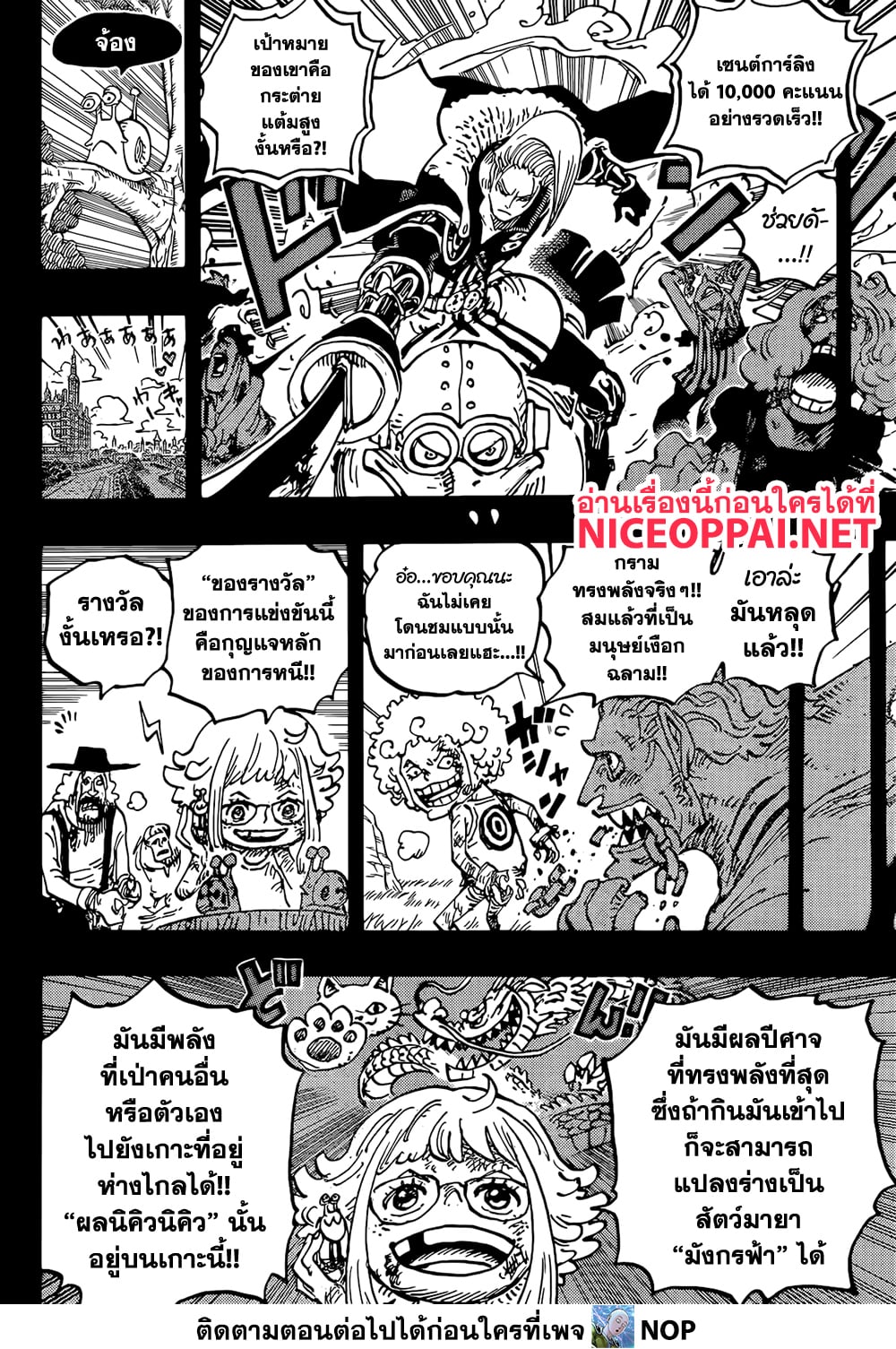 อ่านการ์ตูน One Piece 1096 ภาพที่ 5