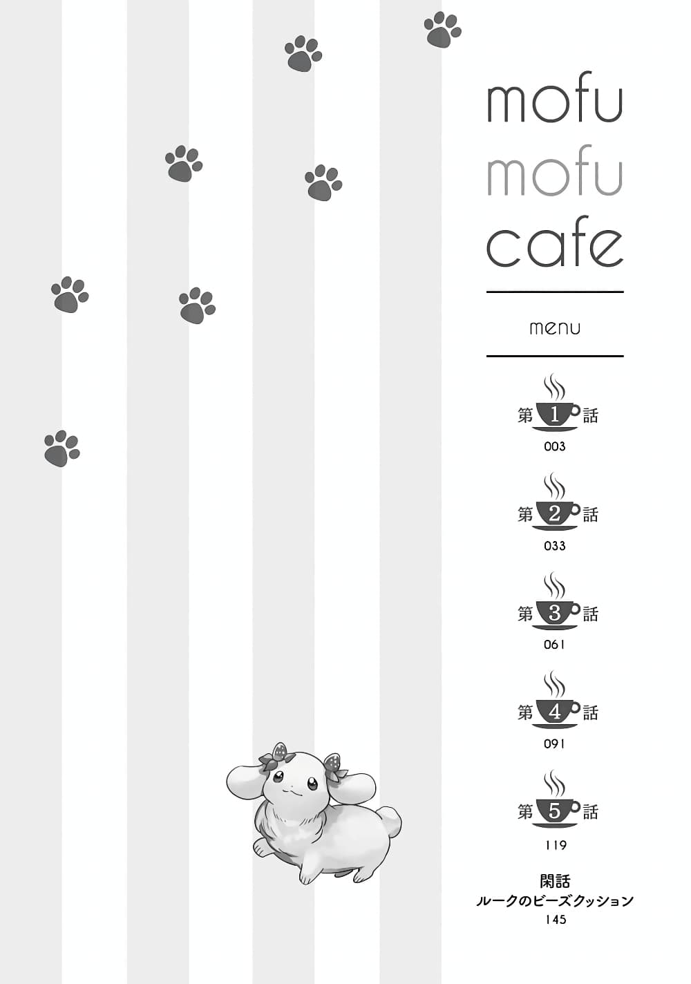 อ่านการ์ตูน Isekai Mofumofu Cafe 1 ภาพที่ 5