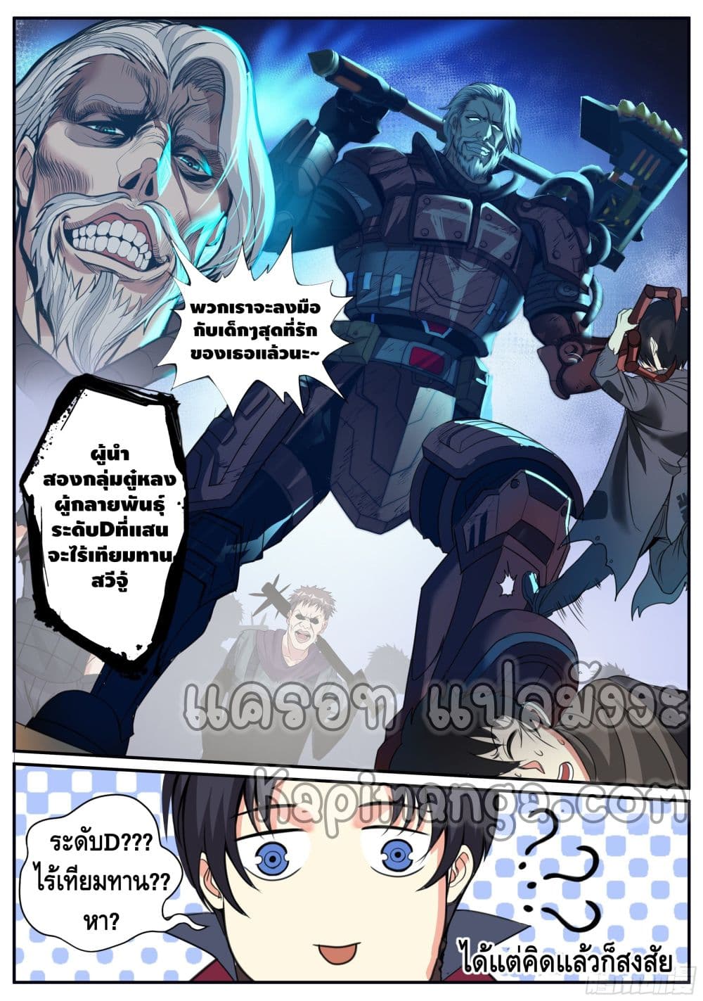 อ่านการ์ตูน Apocalyptic Dungeon 62 ภาพที่ 13