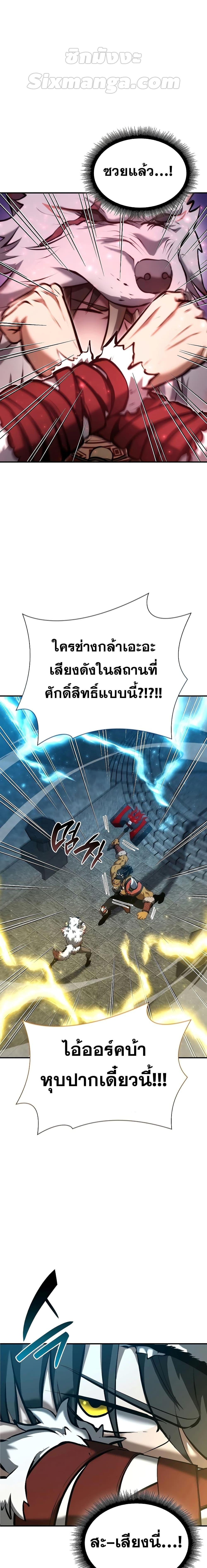 อ่านการ์ตูน I Returned as an FFF-Class Witch Doctor 59 ภาพที่ 26