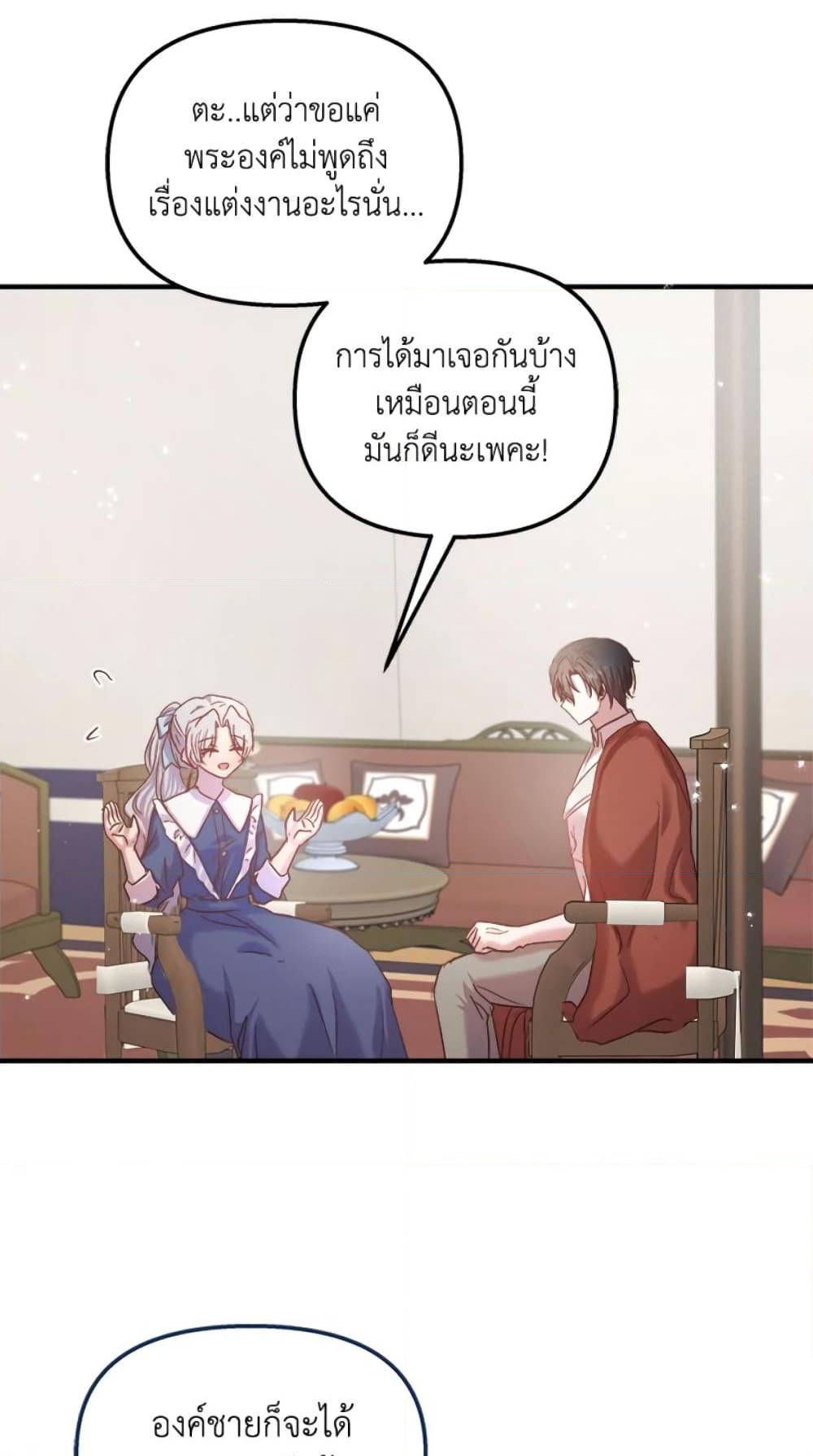 อ่านการ์ตูน I Didn’t Save You To Get Proposed To 22 ภาพที่ 41