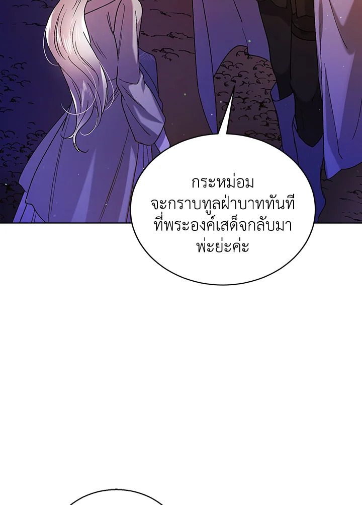 อ่านการ์ตูน A Way to Protect the Lovable You 38 ภาพที่ 63