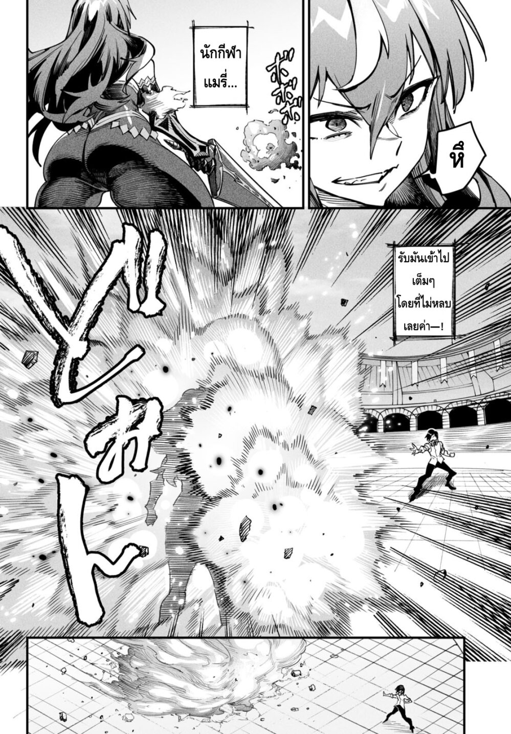 อ่านการ์ตูน Reincarnation Coliseum 2 ภาพที่ 12