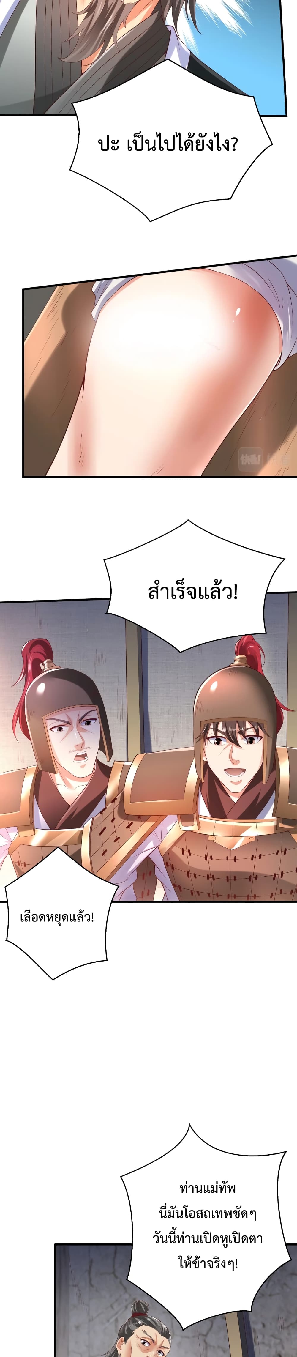 อ่านการ์ตูน I Kill To Be God 10 ภาพที่ 19