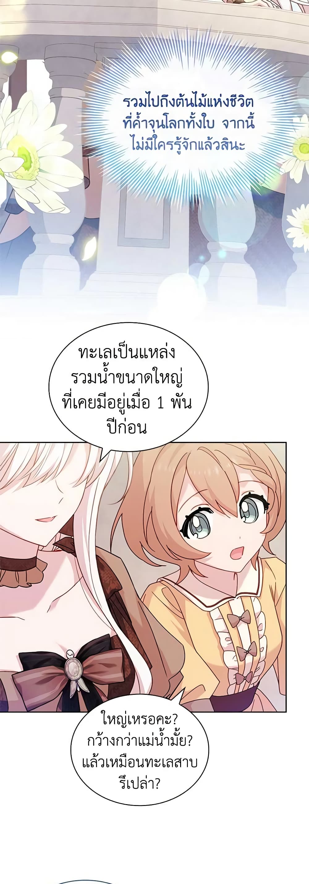 อ่านการ์ตูน The Lady Needs a Break 88 ภาพที่ 13