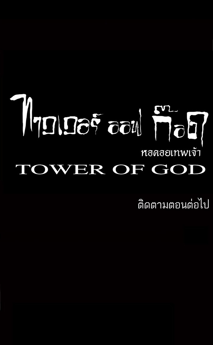 อ่านการ์ตูน Tower of God 39 ภาพที่ 41