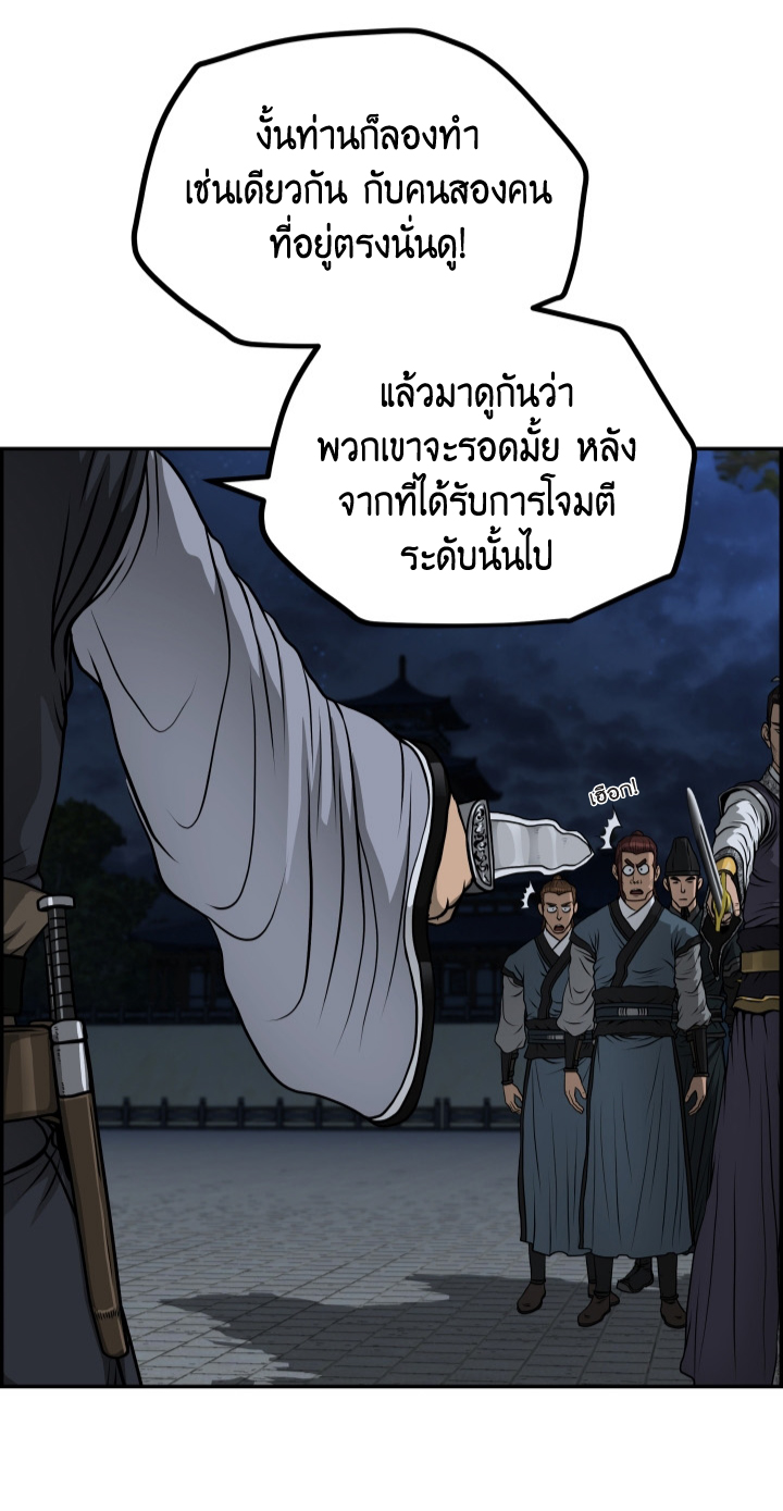 อ่านการ์ตูน Blade of Winds and Thunders 47 ภาพที่ 25