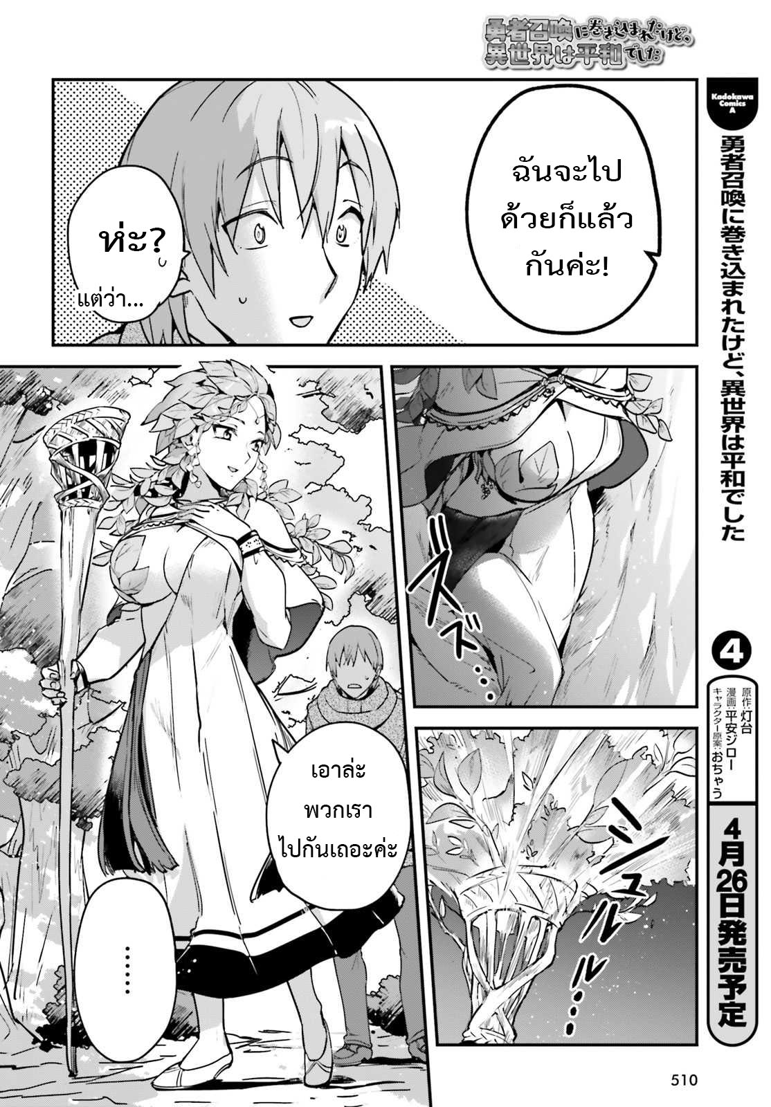 อ่านการ์ตูน I Was Caught up in a Hero Summoning, but That World Is at Peace 26.1 ภาพที่ 2