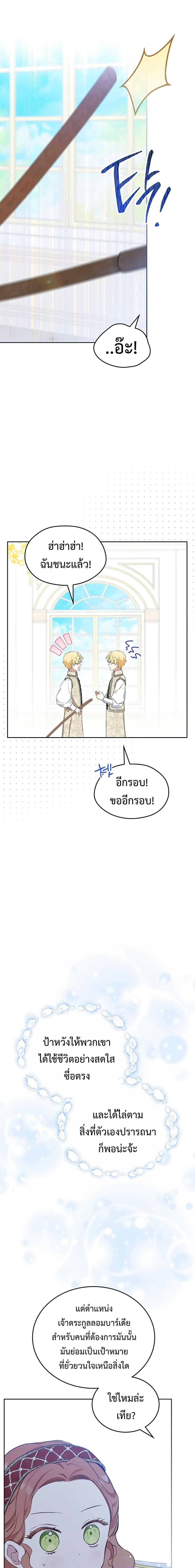 อ่านการ์ตูน In This Life, I Will Be the Lord 124 ภาพที่ 20