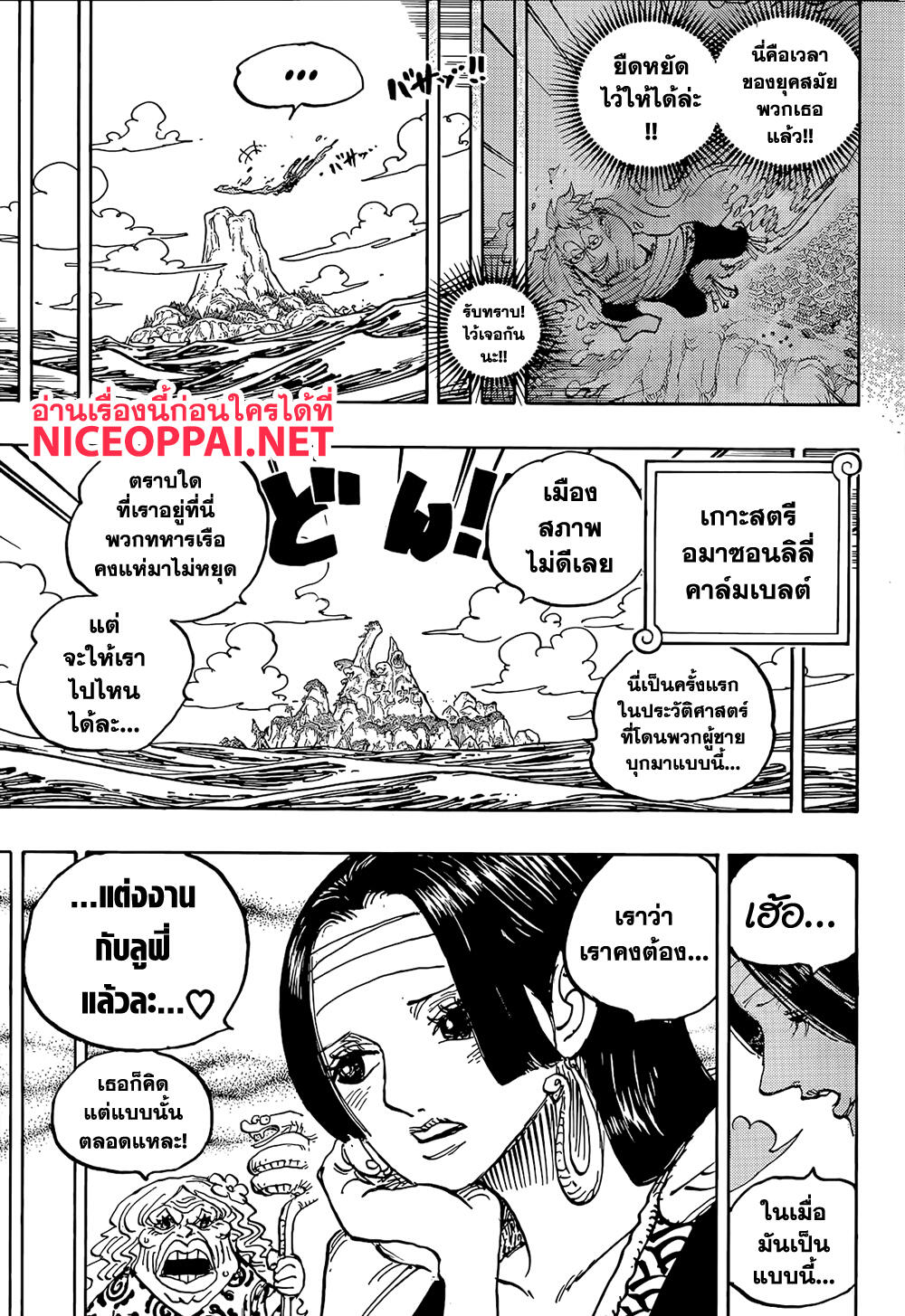 อ่านการ์ตูน One Piece 1059 ภาพที่ 5