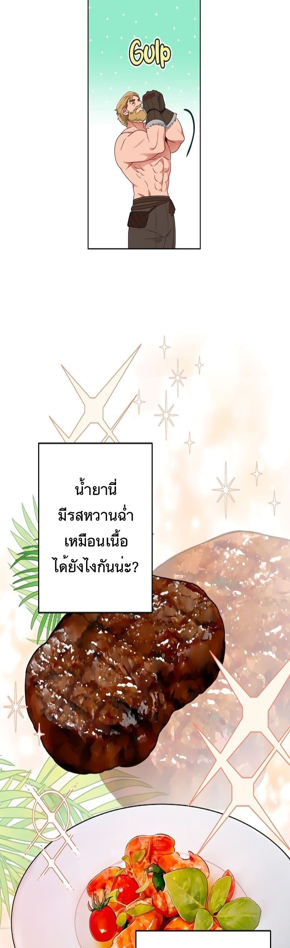 อ่านการ์ตูน A Transmigrator’s Privilege 34 ภาพที่ 32