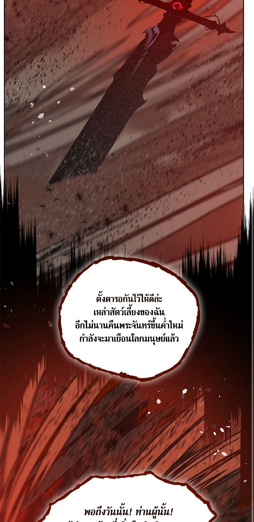 อ่านการ์ตูน A Transmigrator’s Privilege 63 ภาพที่ 13