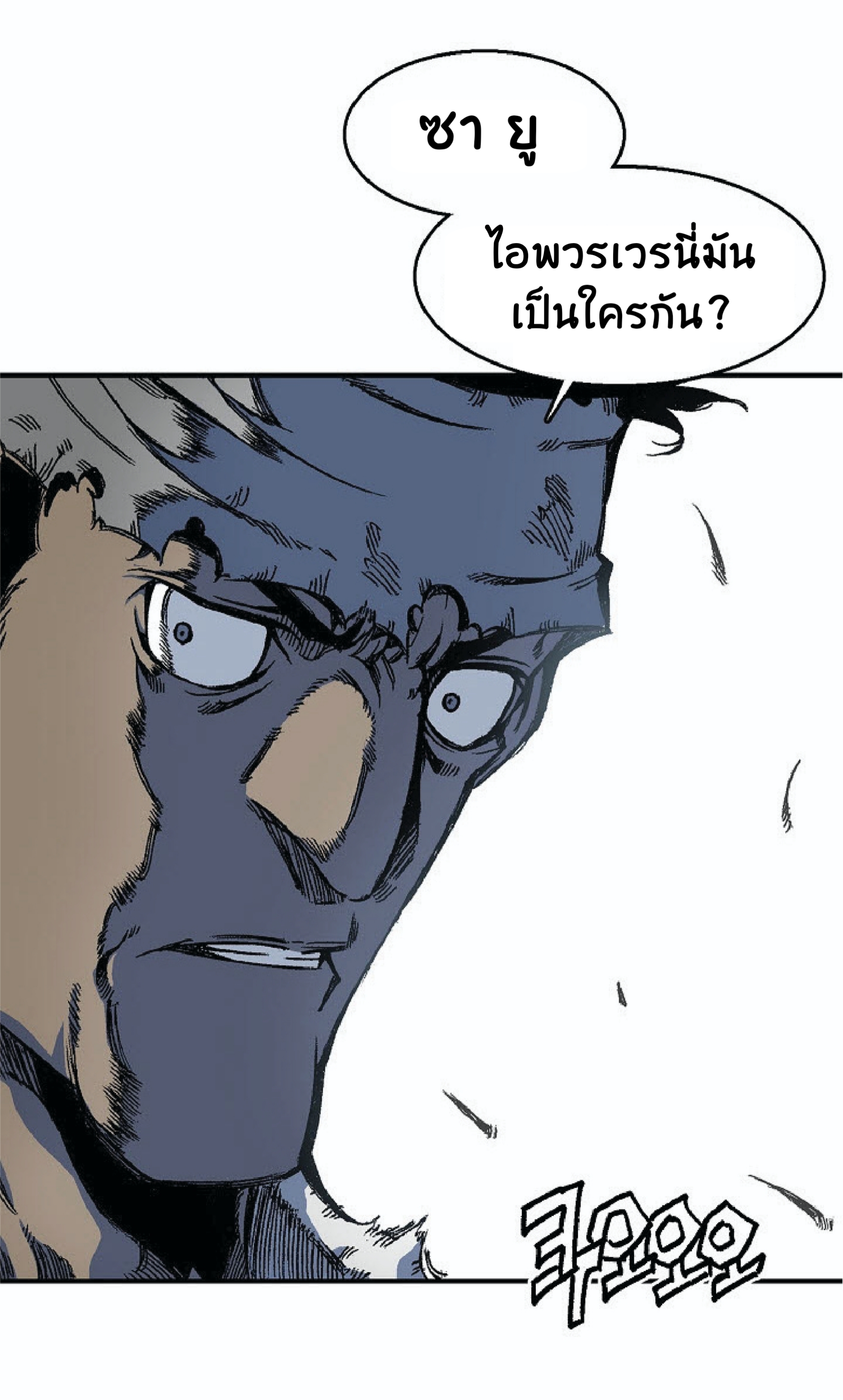 อ่านการ์ตูน Memoir Of The King Of War 4 ภาพที่ 60