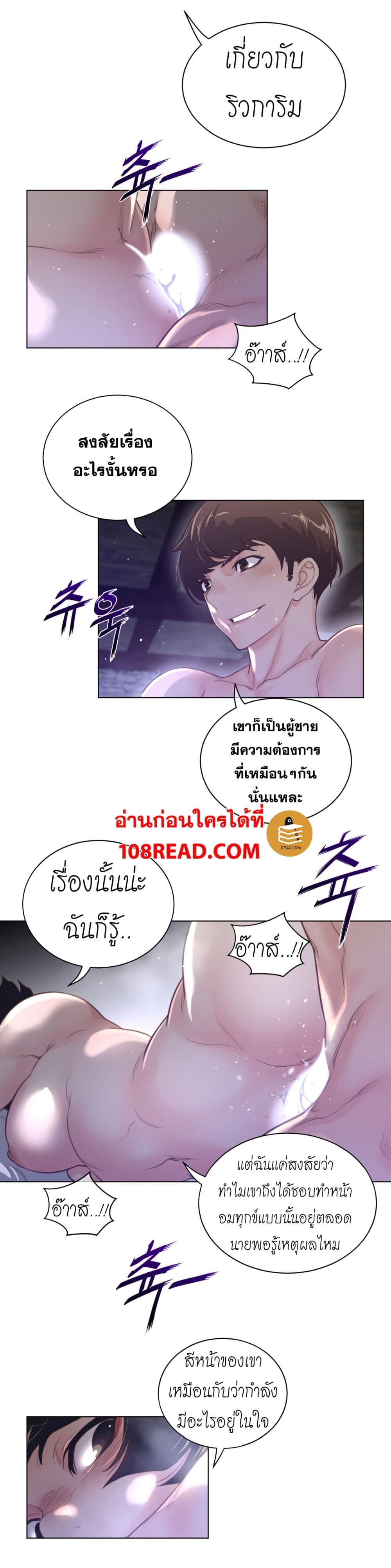 อ่านการ์ตูน Perfect Half 69 ภาพที่ 16