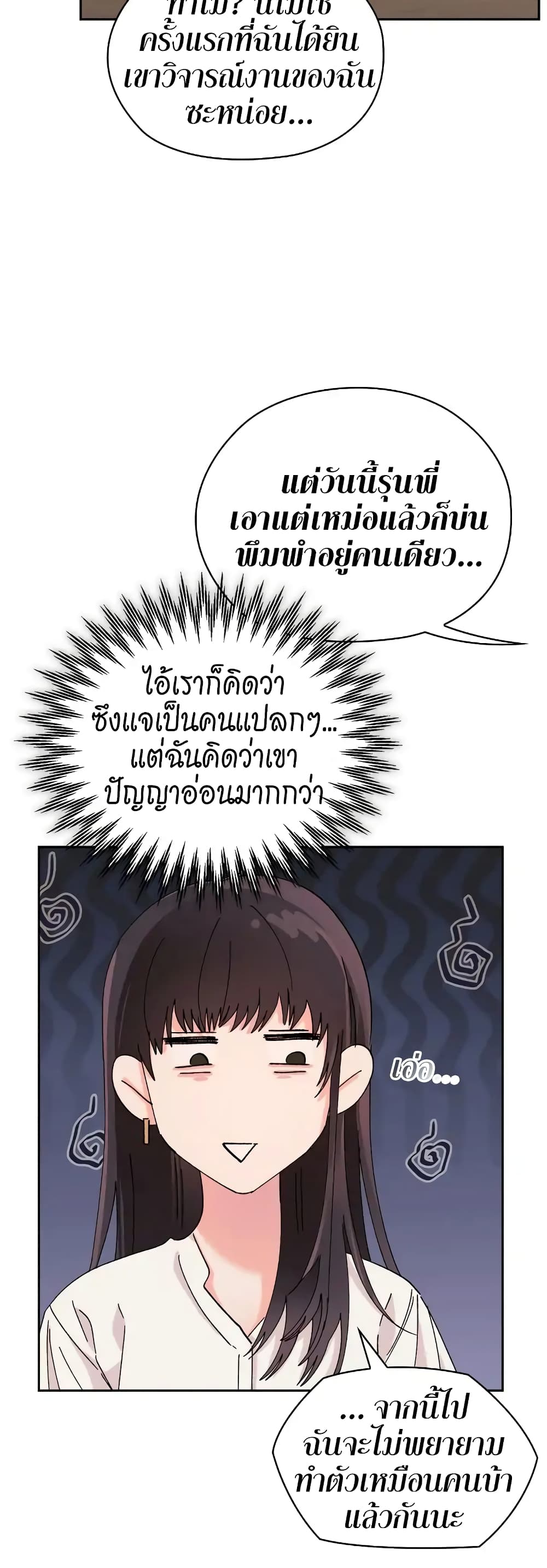 อ่านการ์ตูน Quiet in the Office! 5 ภาพที่ 33