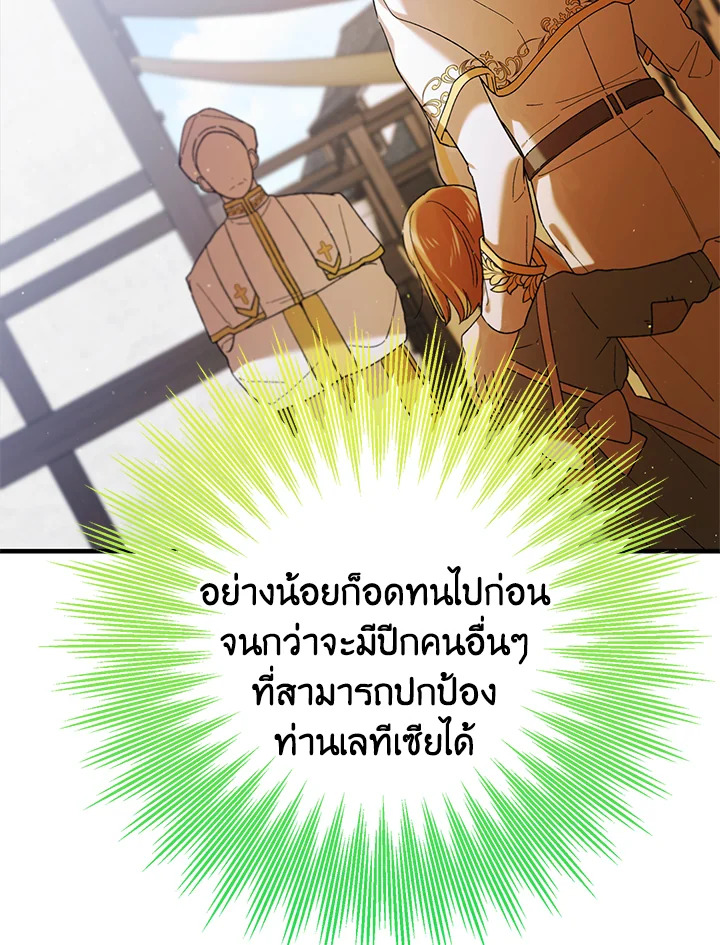 อ่านการ์ตูน A Way to Protect the Lovable You 72 ภาพที่ 43