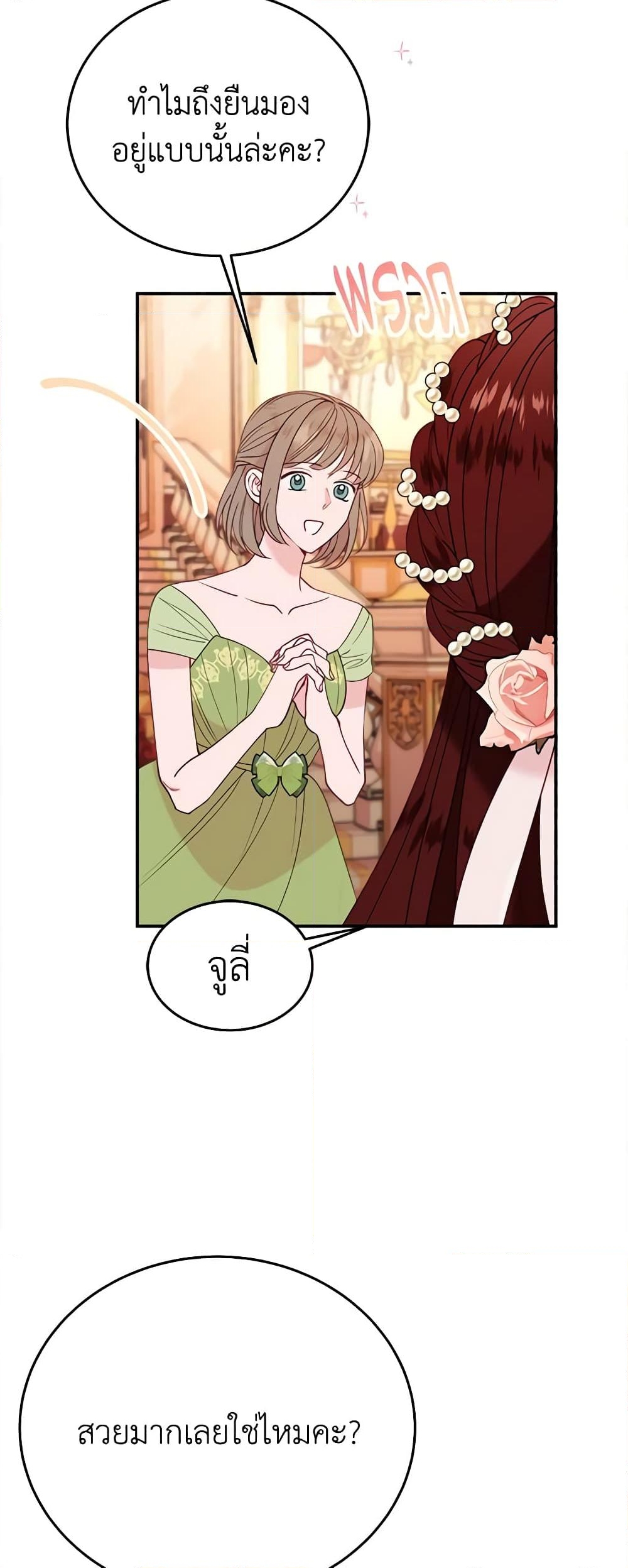 อ่านการ์ตูน The Raven Duchess 31 ภาพที่ 5