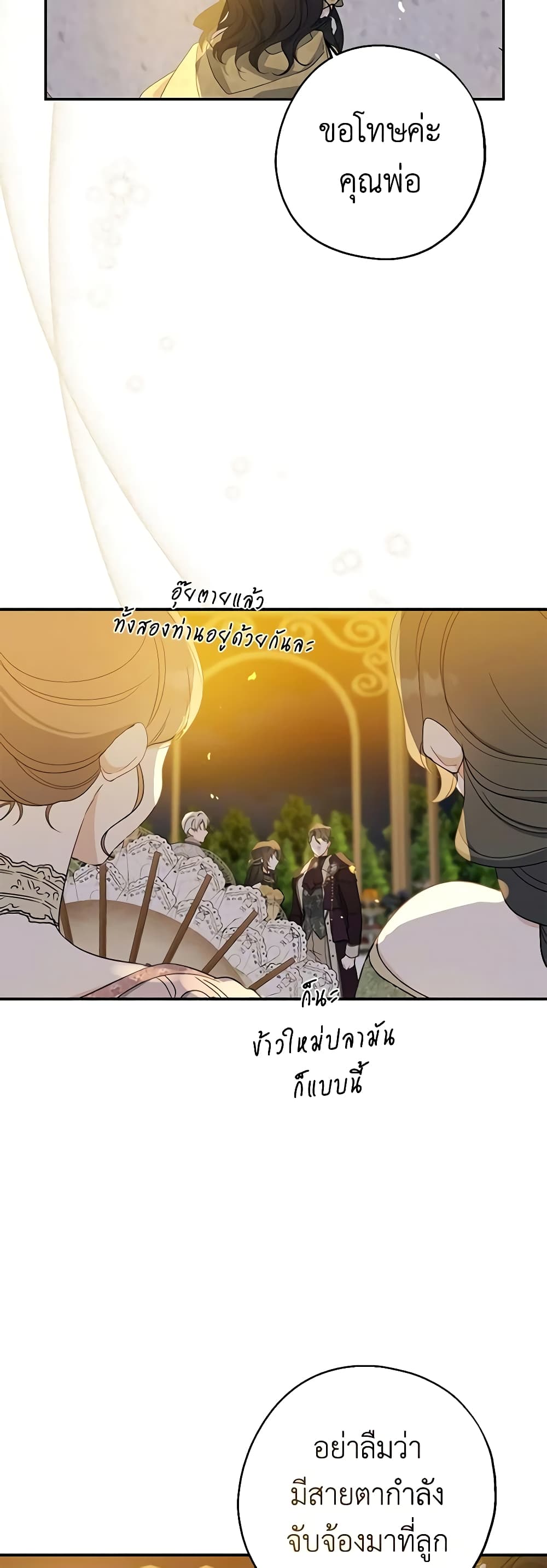 อ่านการ์ตูน Here Comes The Silver Spoon! 87 ภาพที่ 39