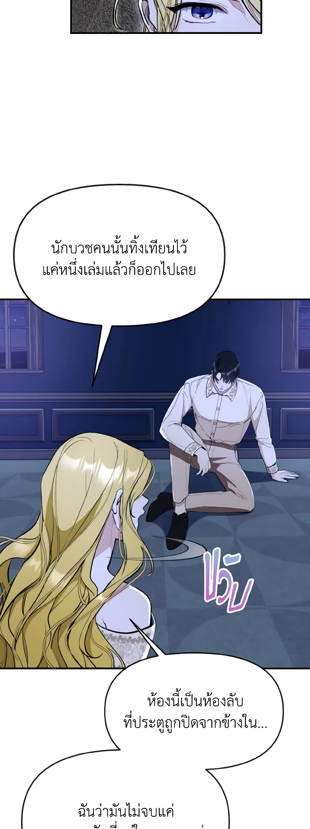 อ่านการ์ตูน I Treated The Mastermind And Ran Away 37 ภาพที่ 11