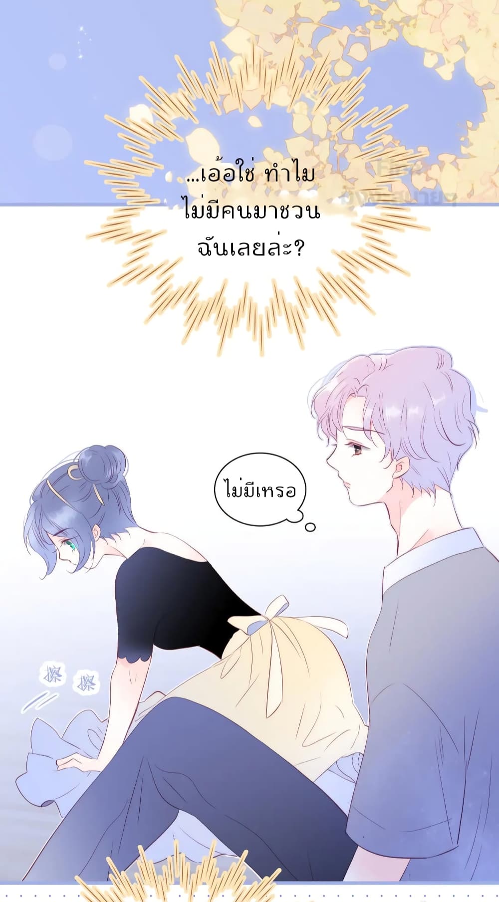 อ่านการ์ตูน Hello, My Soul Mate 16 ภาพที่ 50