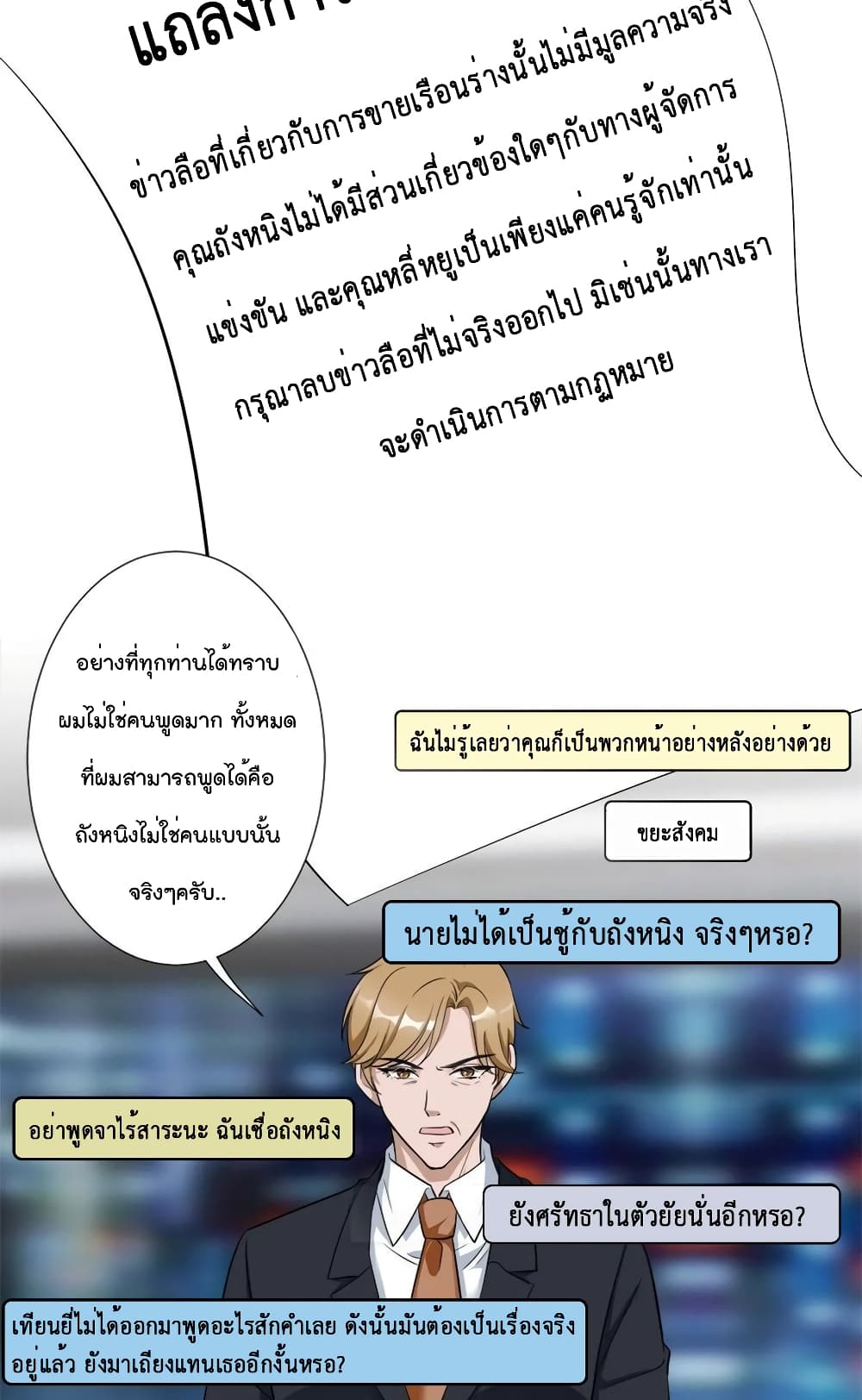 อ่านการ์ตูน Trial Marriage Husband Need To Work Hard 59 ภาพที่ 25