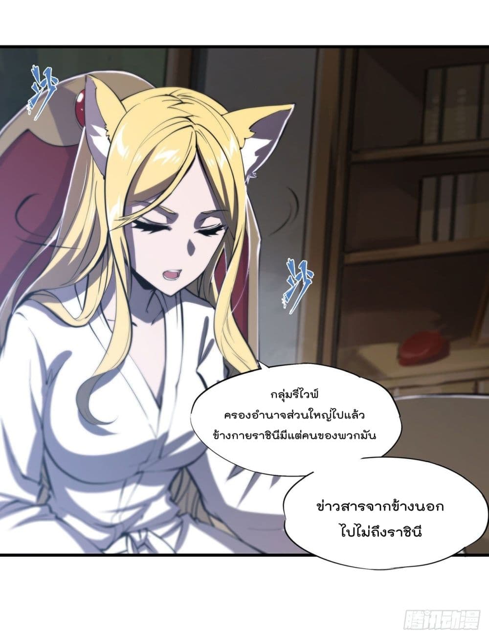 อ่านการ์ตูน The Strongest Knight Become To Lolicon Vampire 192 ภาพที่ 13